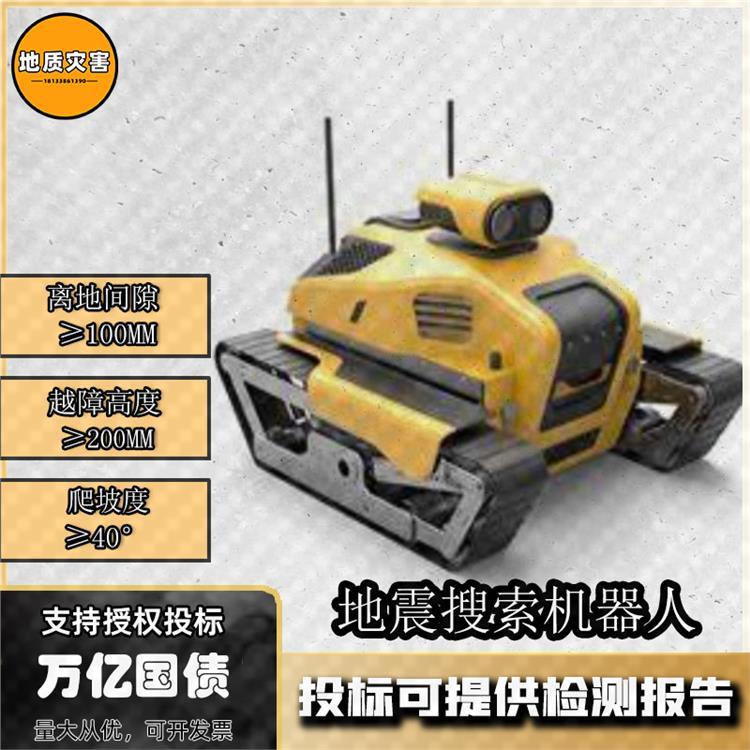 万亿国债地震搜索机器人灾害救援辅助搜索机器废墟搜救车