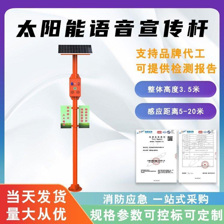 太阳能语音宣传杆户外路口水库声光提示器智能监控卡口提示器