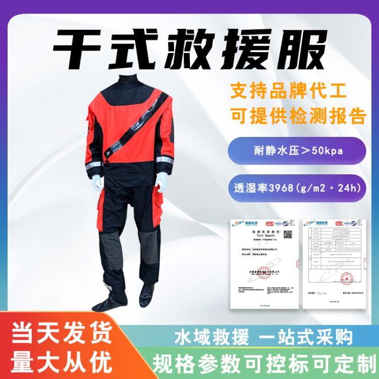 水域救援服连体干式潜水服抢险救灾服海事水上密封防护服