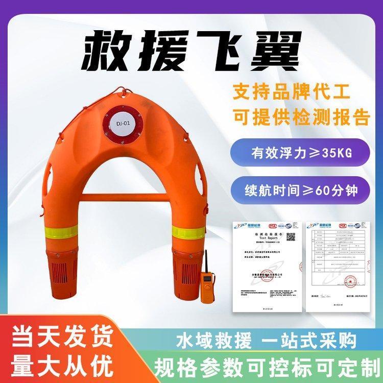 水上救援飞翼水域救援机器人电动式U型救生圈自动返航救生艇