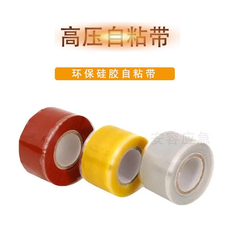 电工胶带化学交联型硅橡胶自粘带冷缩带密封电缆修复带防水耐高温
