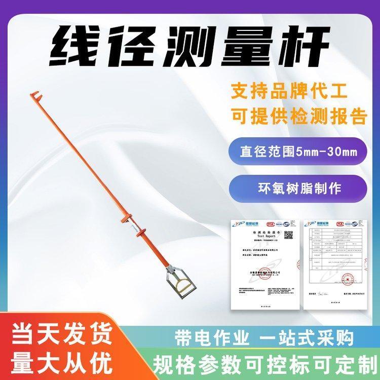 带电作业测高杆绝缘杆式线径测量杆玻璃钢测量操作杆导线测量尺