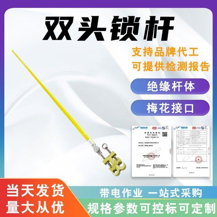 带电作业引线挂杆10kV双线夹持器1.8米高压绝缘双头锁杆