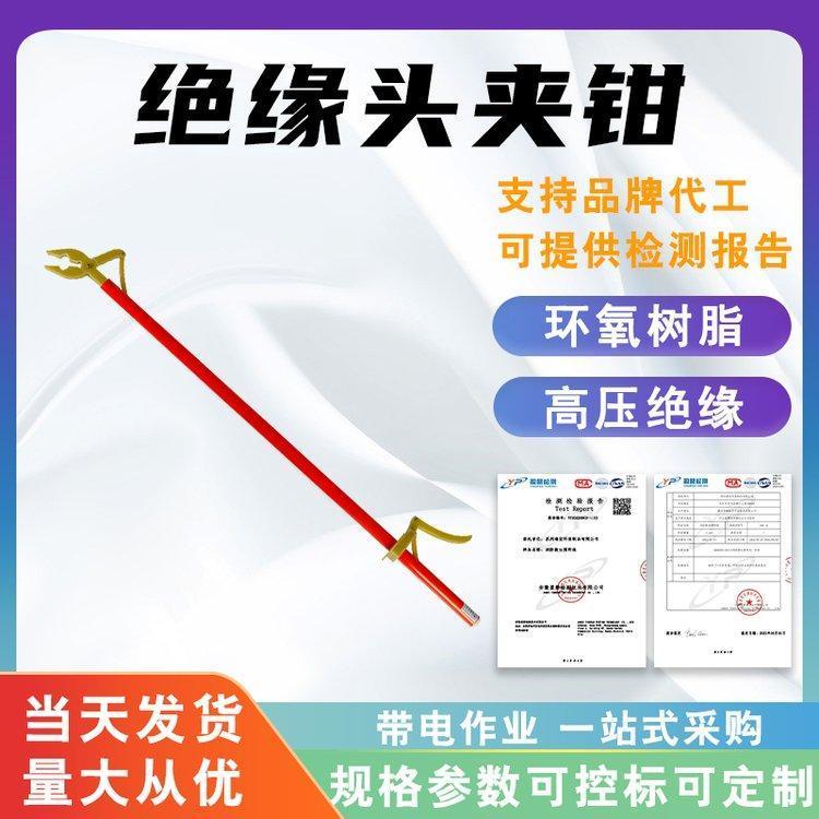 2米手拉式绝缘头夹钳10kV环氧树脂杆尖嘴钳绝缘钳操作杆