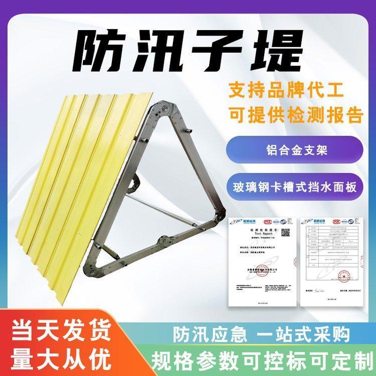玻璃钢防汛子堤装配式防洪子堤汛期防洪挡水板防汛救援阻水板