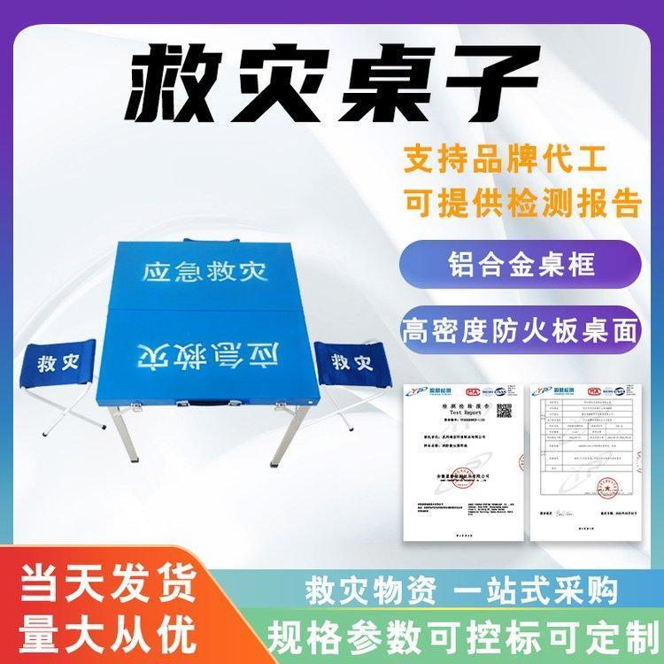 天蓝色救灾桌子民政标准折叠桌椅组合户外应急桌凳手提折叠桌凳