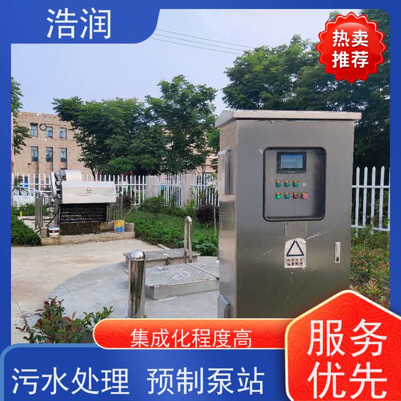 一体化预制泵站集成化程度高水利站排水防涝输送设备长期供应