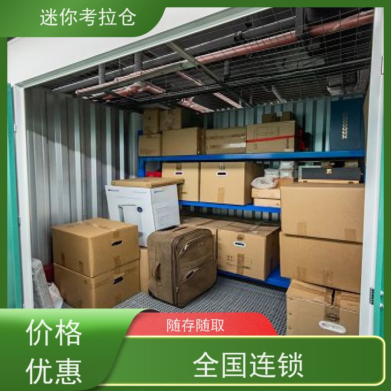 迷你考拉仓出租服务安保齐全杭州闲置物存放处