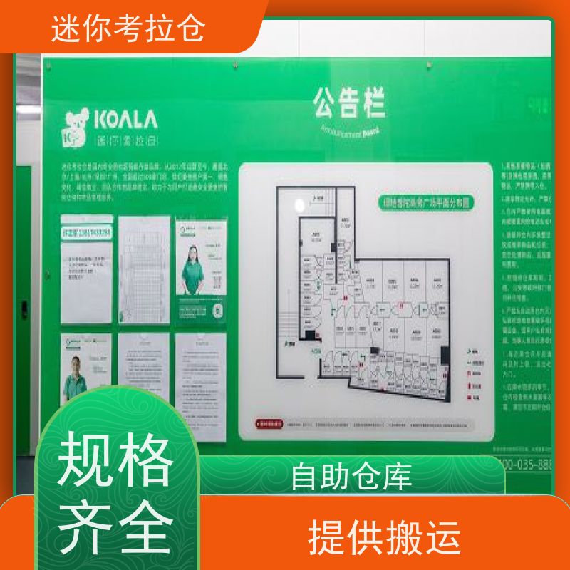 迷你考拉仓 上海 行李物品寄存仓库 哪家便宜 定期巡检
