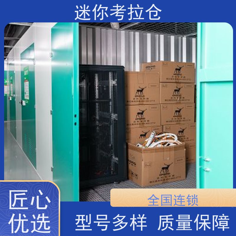 迷你考拉仓出租服务独立仓广州临时搬家仓库