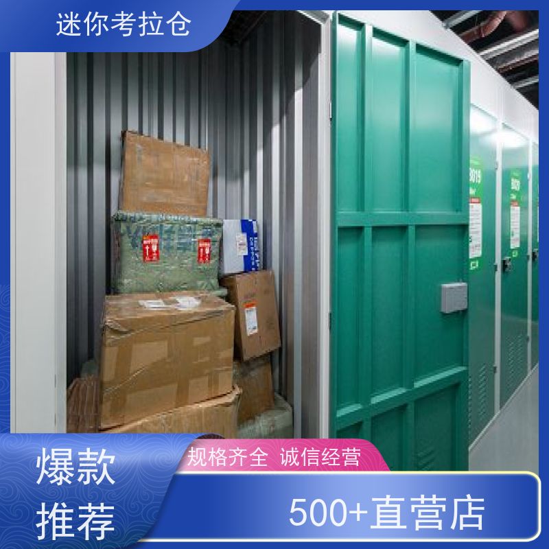 迷你考拉仓杭州哪家便宜一人一仓私人小型仓库