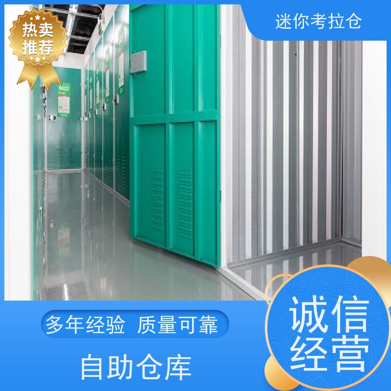 迷你考拉仓 杭州 临时物品存放仓库 价目表 一人一仓