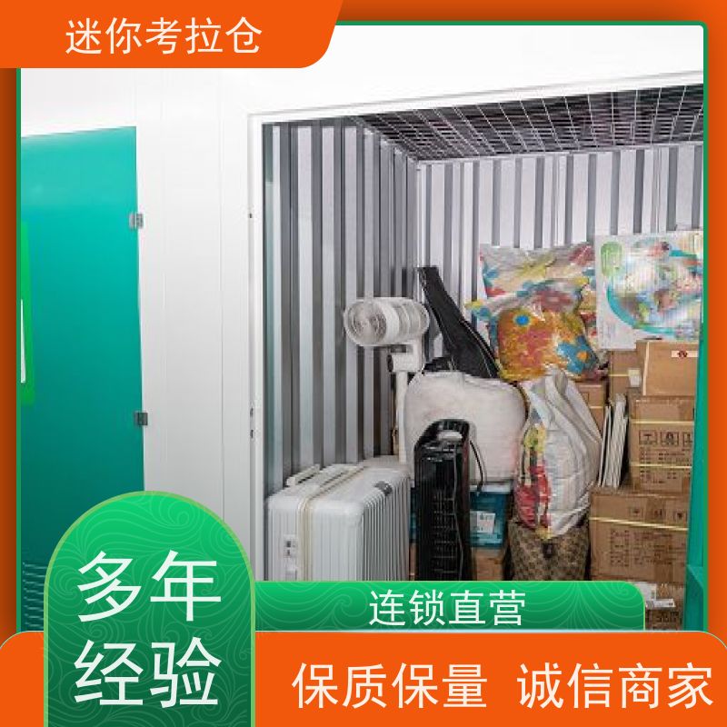 迷你考拉仓 杭州 搬家储物仓库 收费标准 温湿监测