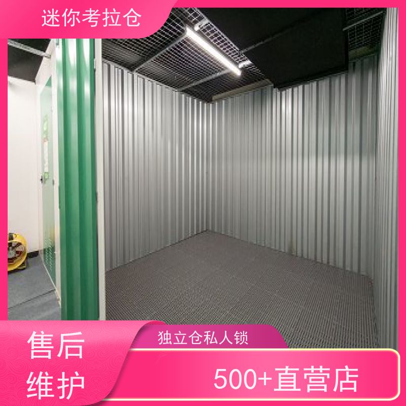 迷你考拉仓物品寄存仓库深圳定期巡检租赁公司