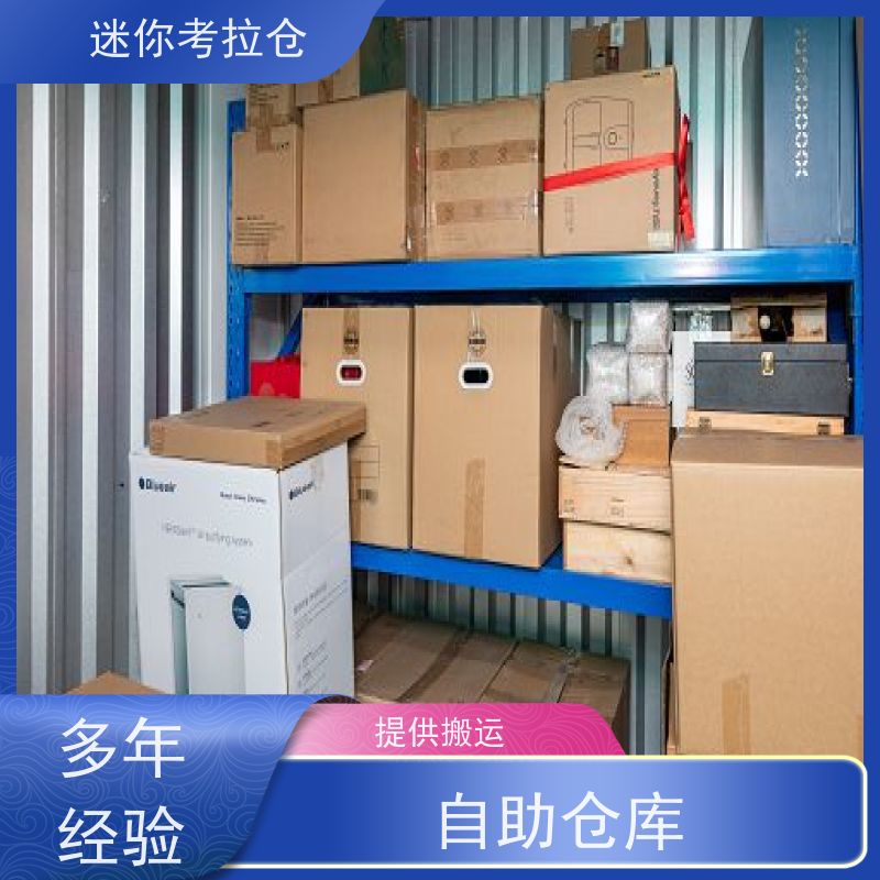 迷你考拉仓 广州 搬家存放家具仓库 租赁公司 一人一仓