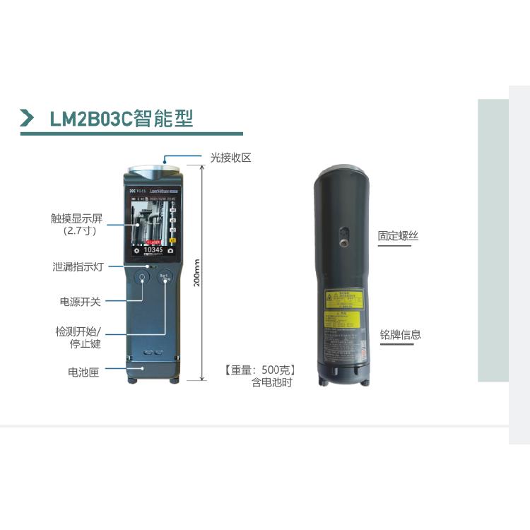 LM2B03C日本东京瓦斯激光检测仪甲烷气体浓度监测仪