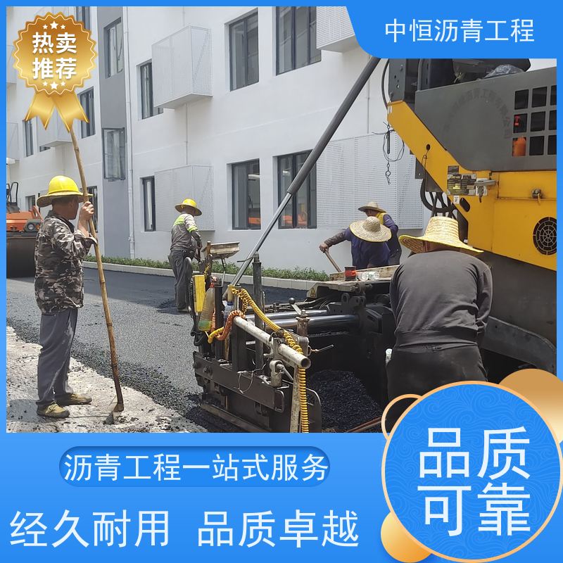 中恒 停车场 沥青铺路施工 道路修建 抗压耐高温