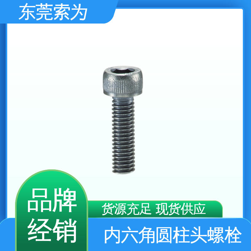 供应 NBK SVSS-MOS不锈钢内六角圆柱头螺栓 汽车制造用螺丝 通孔型