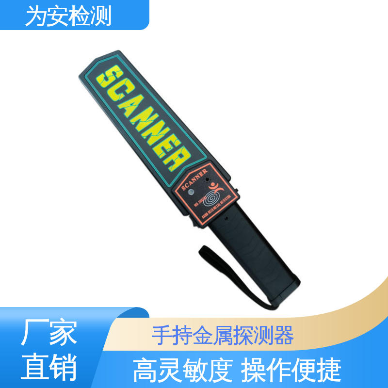 源头工厂 MD-3003B1 金属探测器 安保出外勤用安检棒 续航时间长