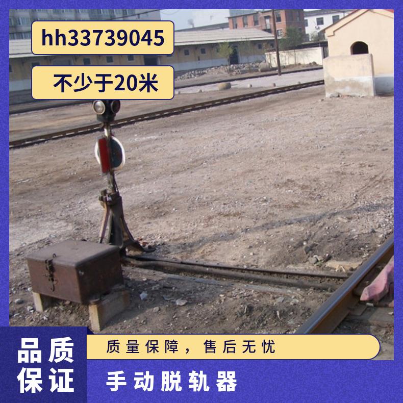 手动电动脱轨器 矿山适应性强轨道保护装置通用