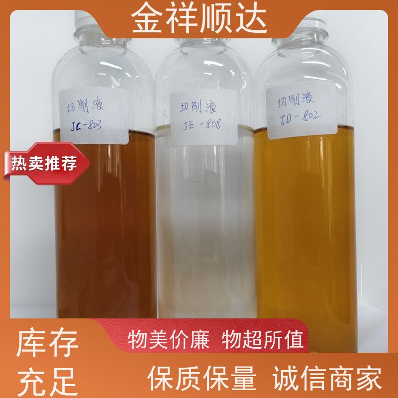 金祥顺达 玻璃切削液 水性合成冷却液 防锈性好 JD-802