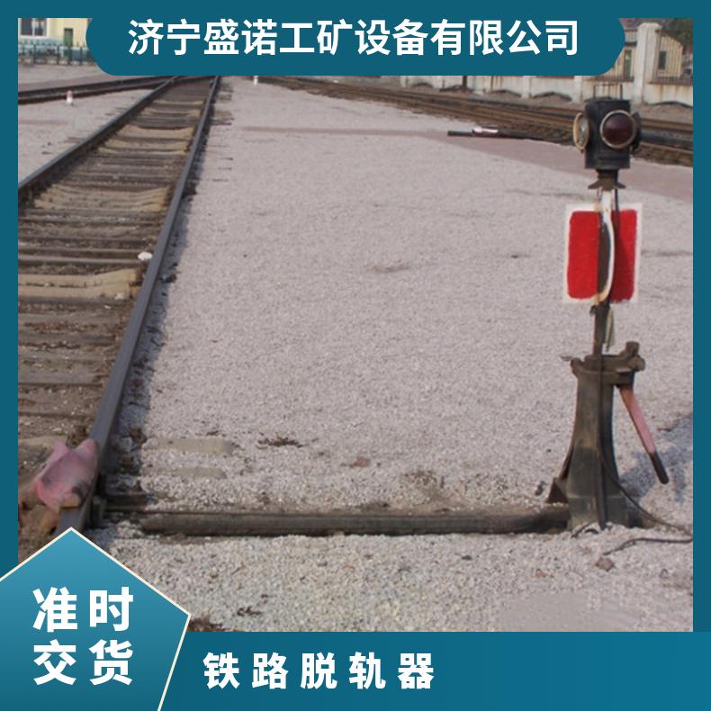盛诺 铁路轨道 双向电动脱轨器 带指示灯 带防盗装置 T30转辙机