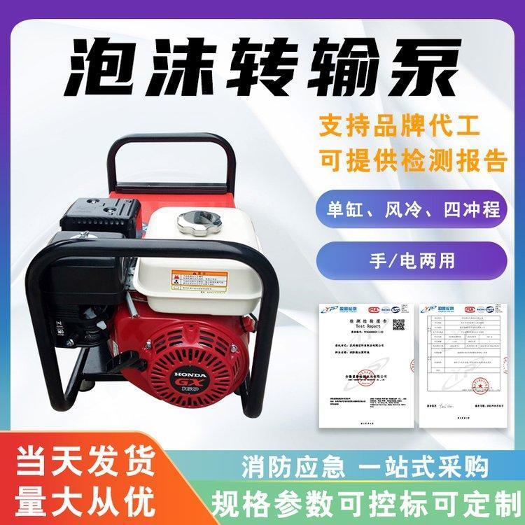 机动泡沫输转泵多功能液体输送泵森林消防接力水泵