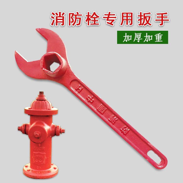 消防扳手灭火器材室外消火栓扳手加厚铸铁扳手消防通用扳手