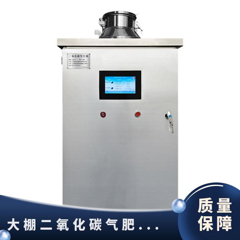 大棚智能型二氧化碳发生器增肥机农业大棚用具带传感器自动停