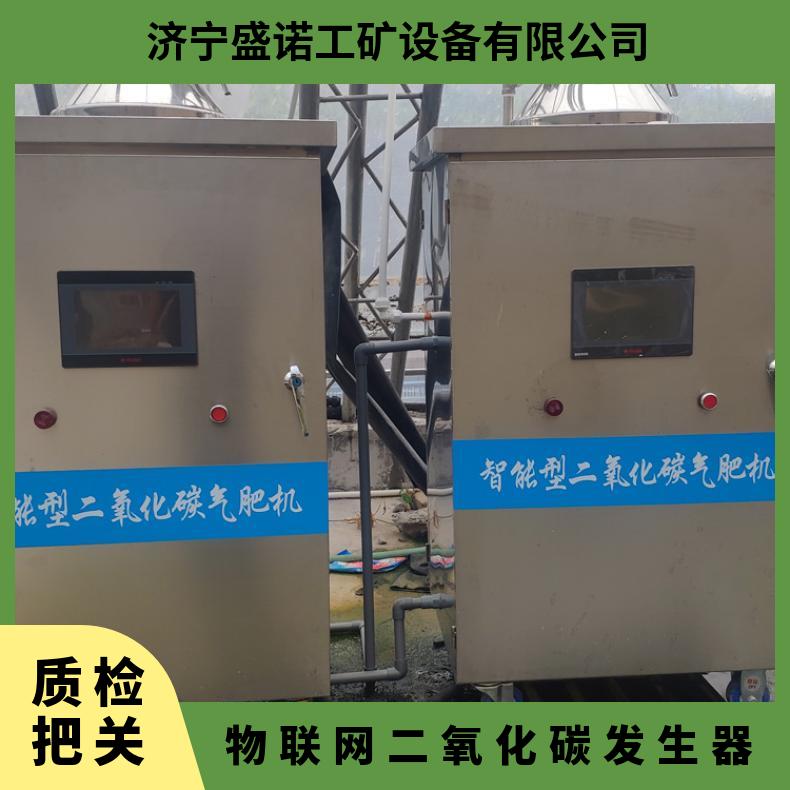 盛诺 水果蔬菜温室大棚增产增温二氧化碳发生器 30型智能操作