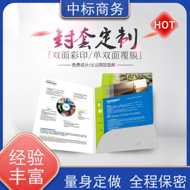 中标商务 成 都投标标书代做制作 内容完整 一对一服务 满意为止