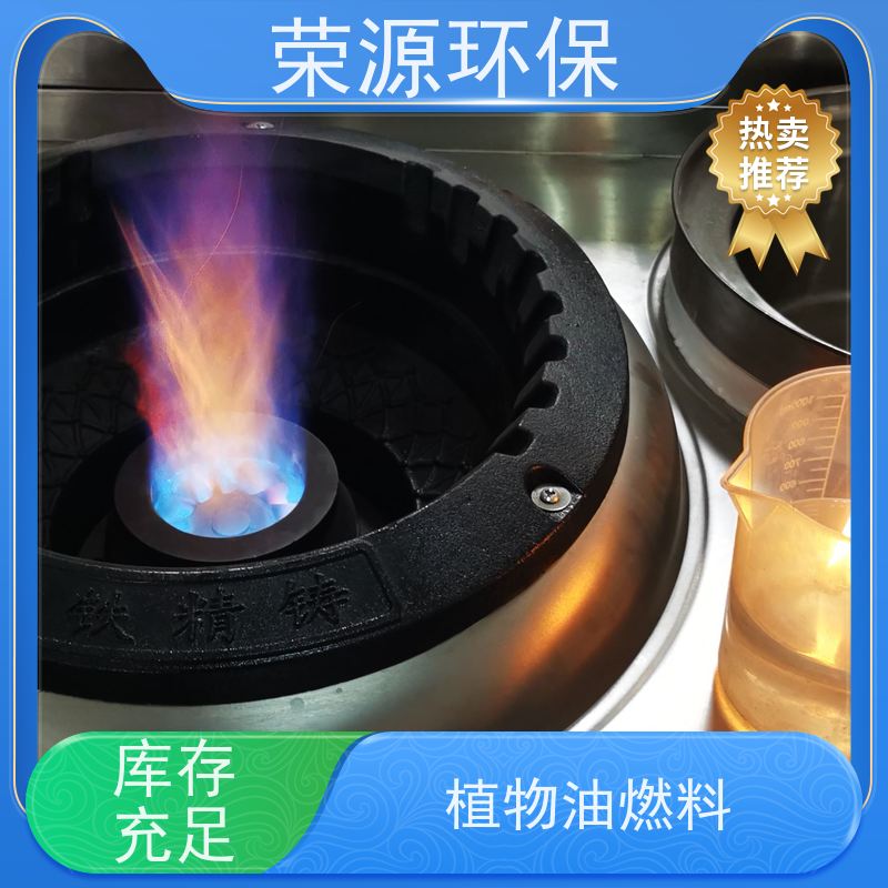  灶具用 无醇燃料 厨房生活专用 环保安全 供货及时 