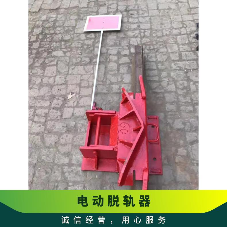 铁路用活动脱轨器30型适应性强轨道保护装置