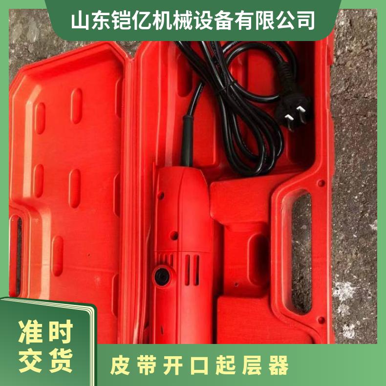 矿用皮带开口起层器 型号DQC 开放式快速修复设备