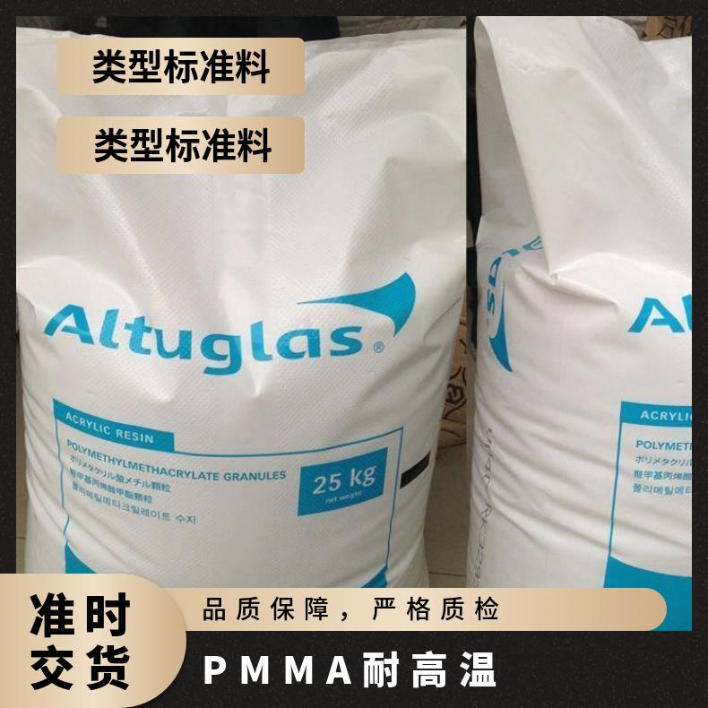 耐高温 高抗冲 PMMA 法国阿科玛 MI7-101 高透明 品名多样 汽车部件