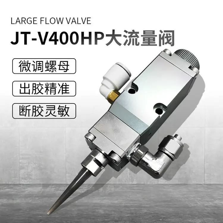 嘉田精密JT-V400UH半自动点胶阀 大流量UV硅油适用