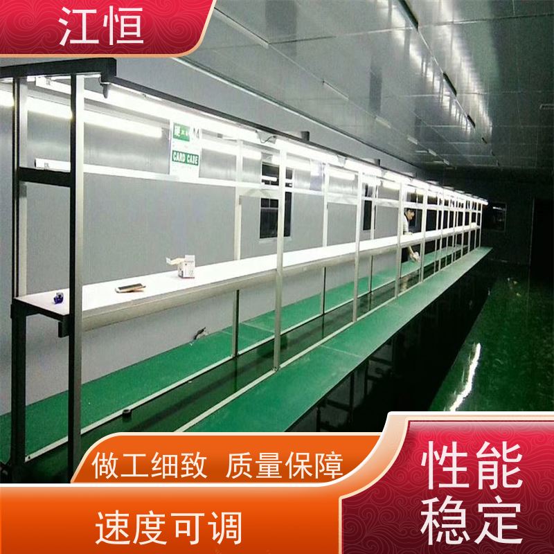 江恒 皮带流水线 输送线 装配生产线 工业生产车间 本地工厂 速度可调