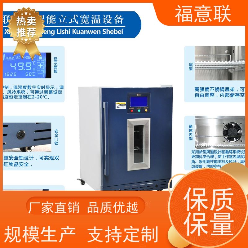 北 京福意 FYL-YS-310L 嵌入式恒温柜 可调温 4-38度每度可调