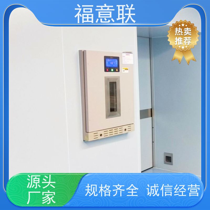北 京福意 FYL-YS-150LD 福意联内嵌式保暖柜 手术室装饰 800*1050mm