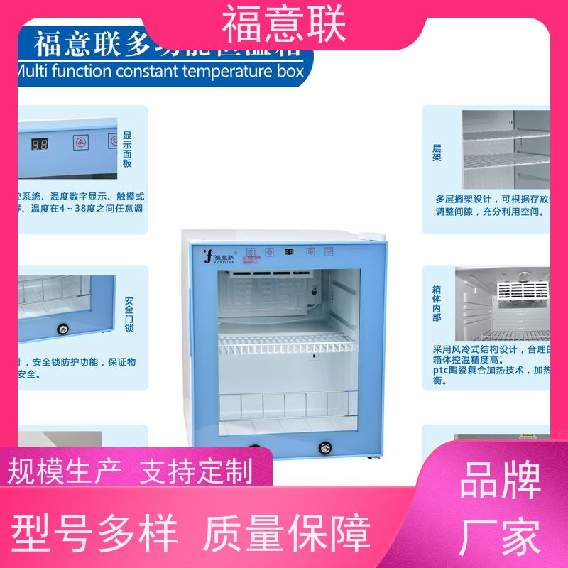 福意联电器 FYL-YS-138L 恒温箱 净化工程 2-48度