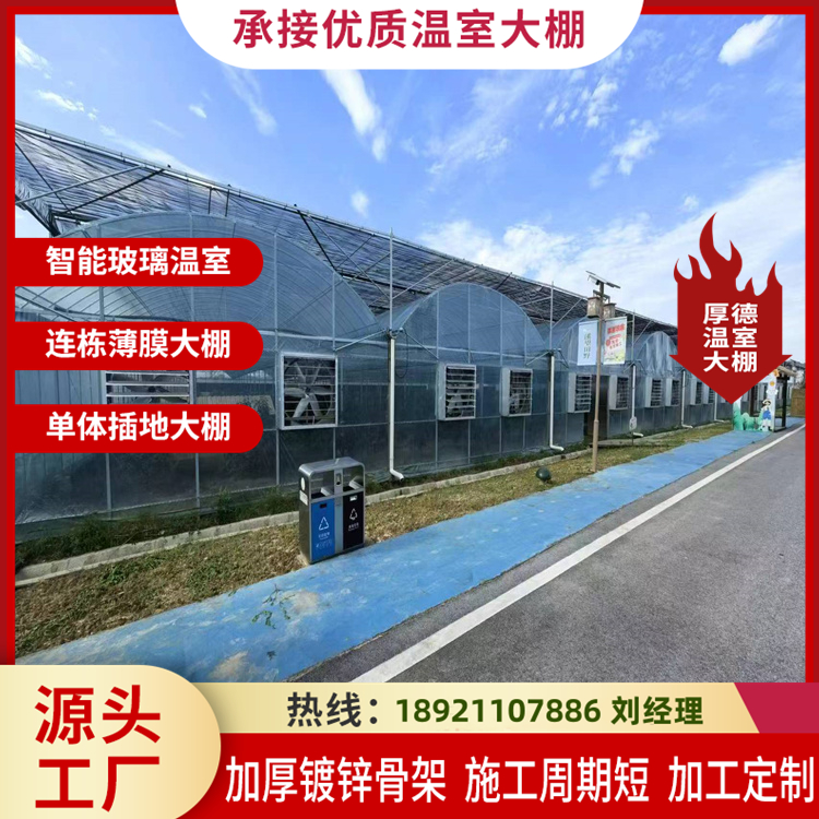 钢结构骨架稳定耐用 承接工期短 品质有保障 玻璃日光温室厂家 厚德