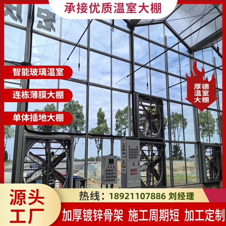钢结构骨架稳定耐用 承接工期短 品质有保障 玻璃日光温室厂家 厚德
