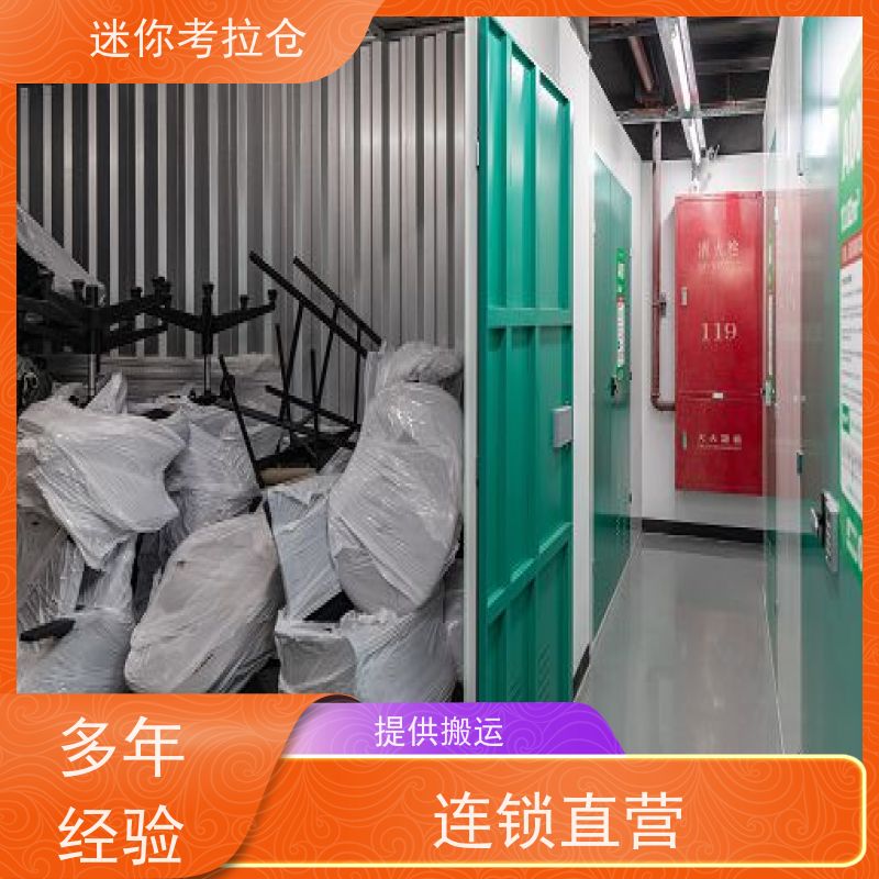 迷你考拉仓临时物品寄存仓库一人一仓收费标准