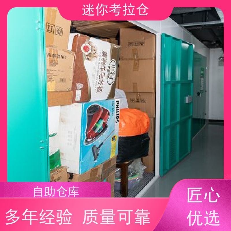 迷你考拉仓 广州 沙发存放仓库 哪家好 温湿监测