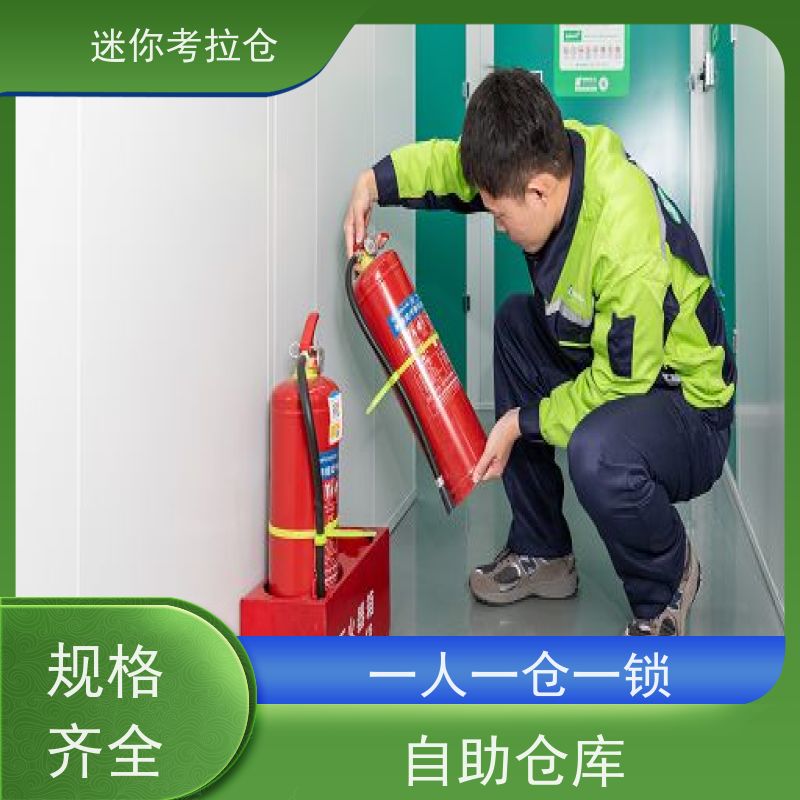 迷你考拉仓哪家便宜定期巡检上海闲置物存放处