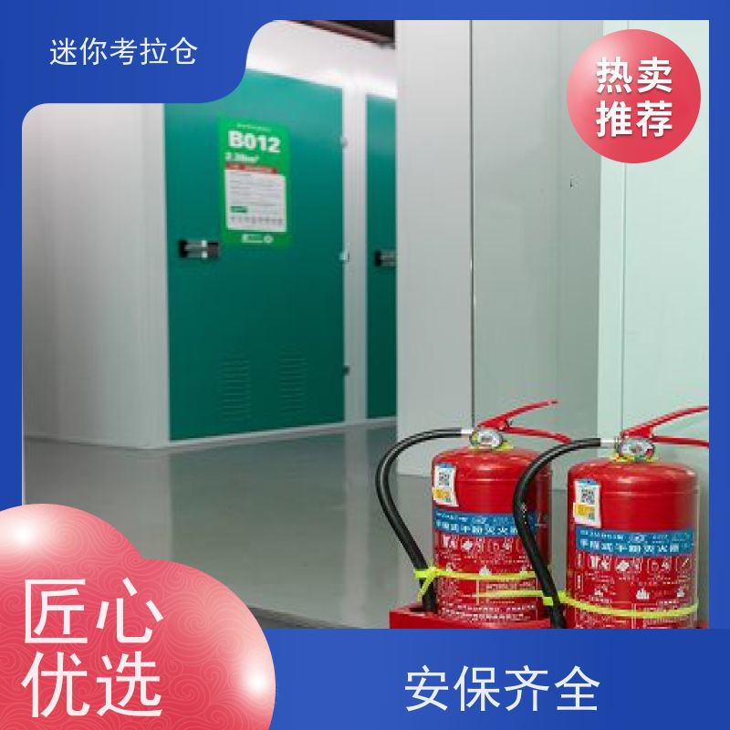 迷你考拉仓 深圳 物品寄存仓库 出租网 定期巡检