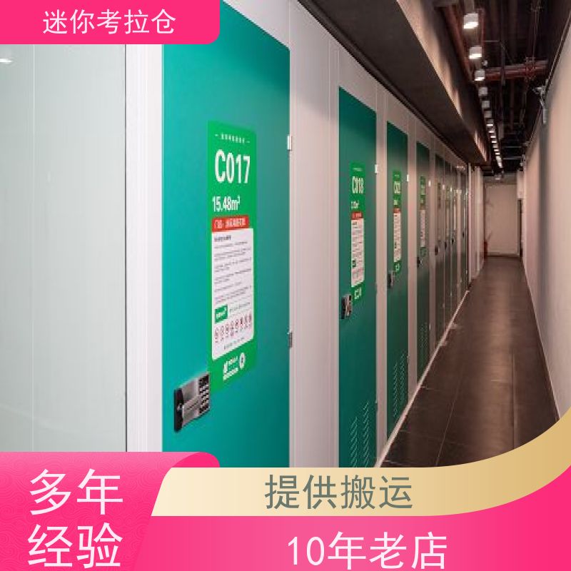 迷你考拉仓 杭州 闲置物存放处 收费标准 独立仓