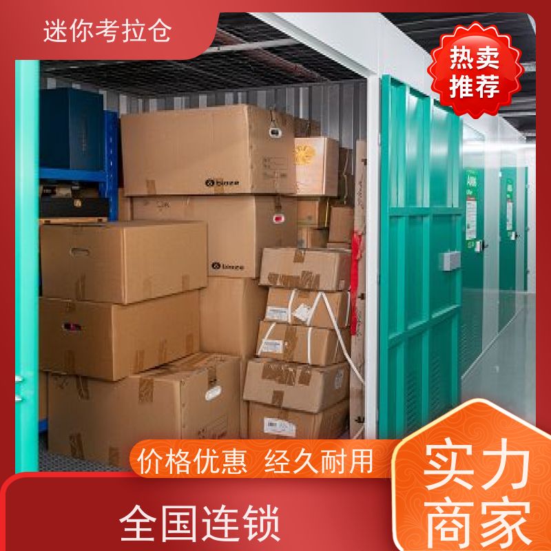 迷你考拉仓小型自助仓一人一仓上海租赁平台
