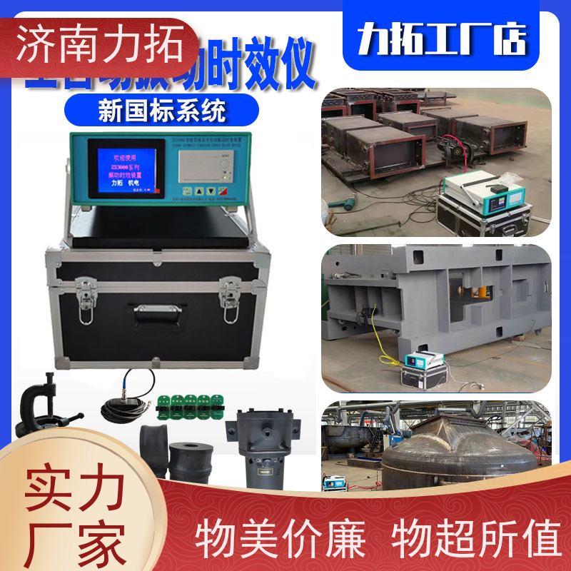 全自动振动时效机残余应力消除设备智能去应力装置