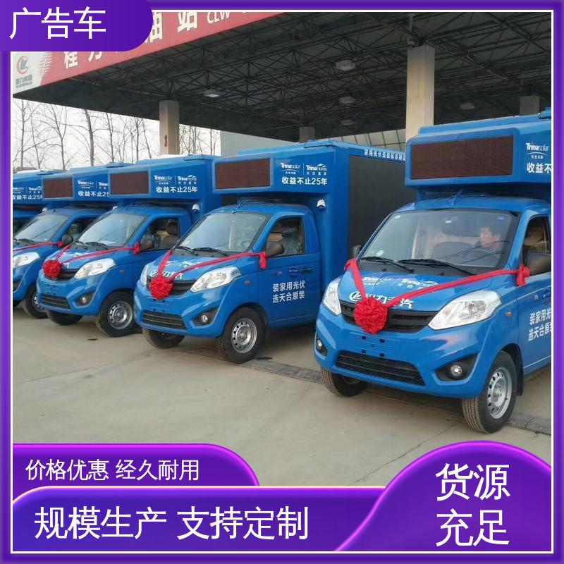 以旧换新 广告车 可根据需要定制 舞台车 高清户外显示屏